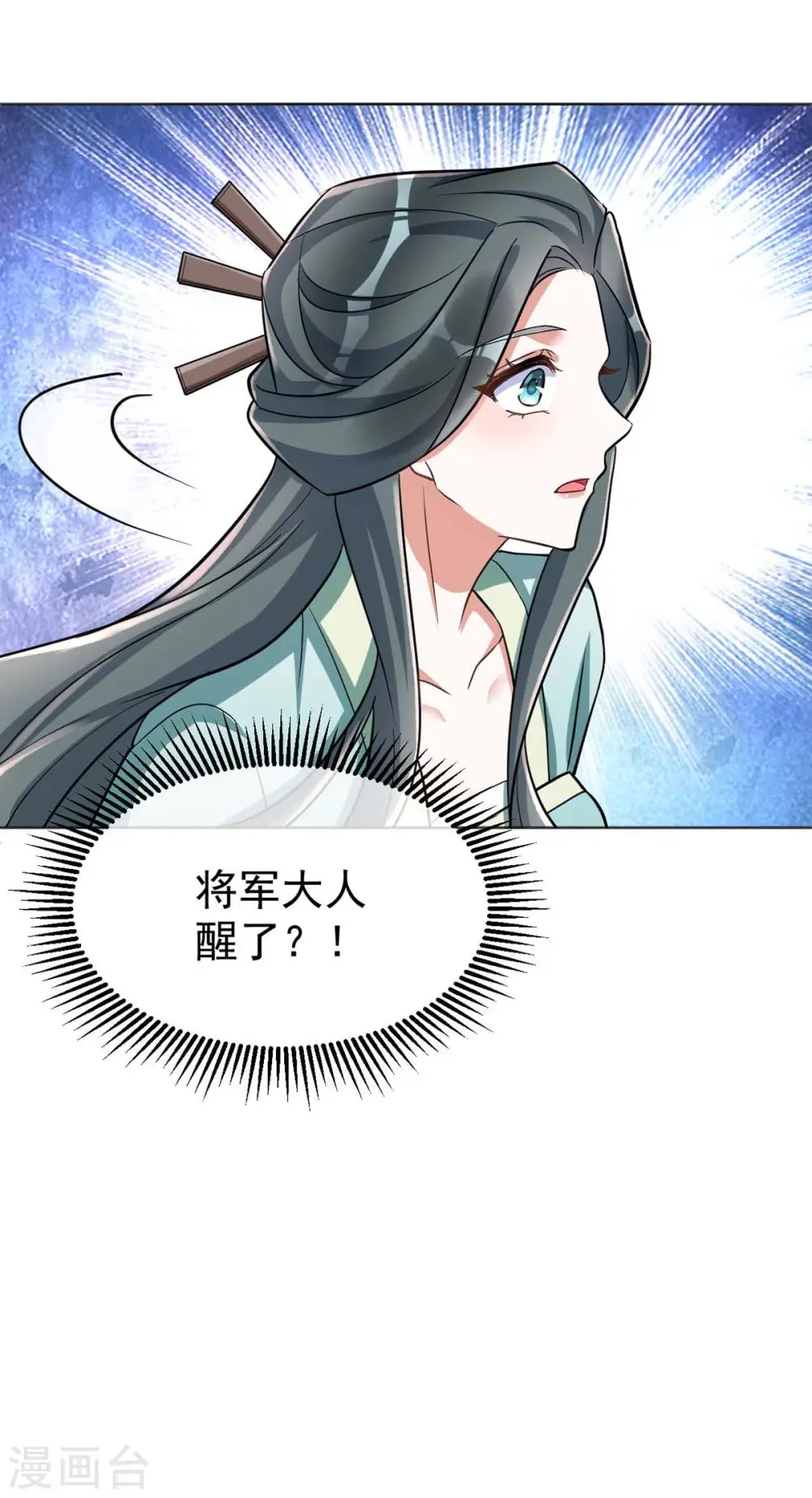 第41话 找机会下手 第24页