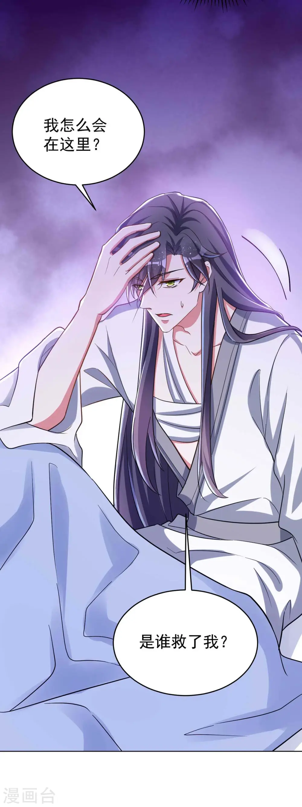 第41话 找机会下手 第27页