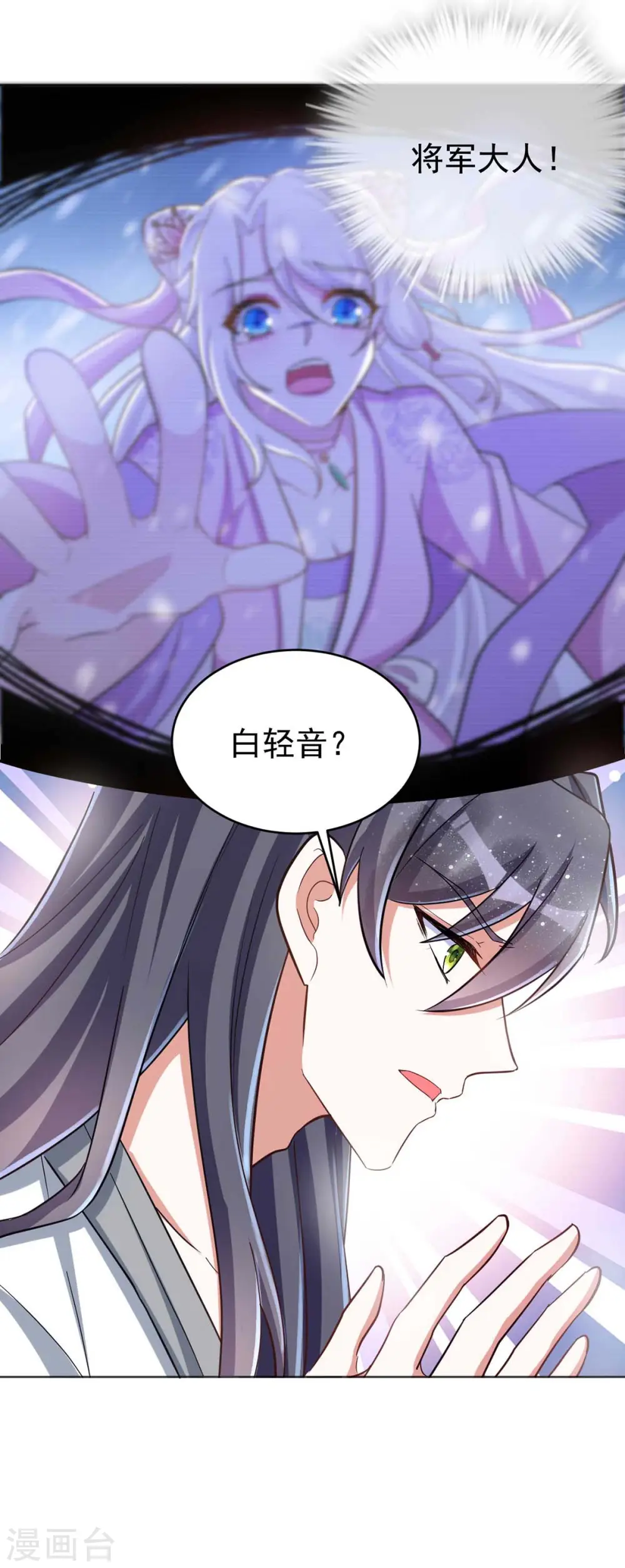 第41话 找机会下手 第30页