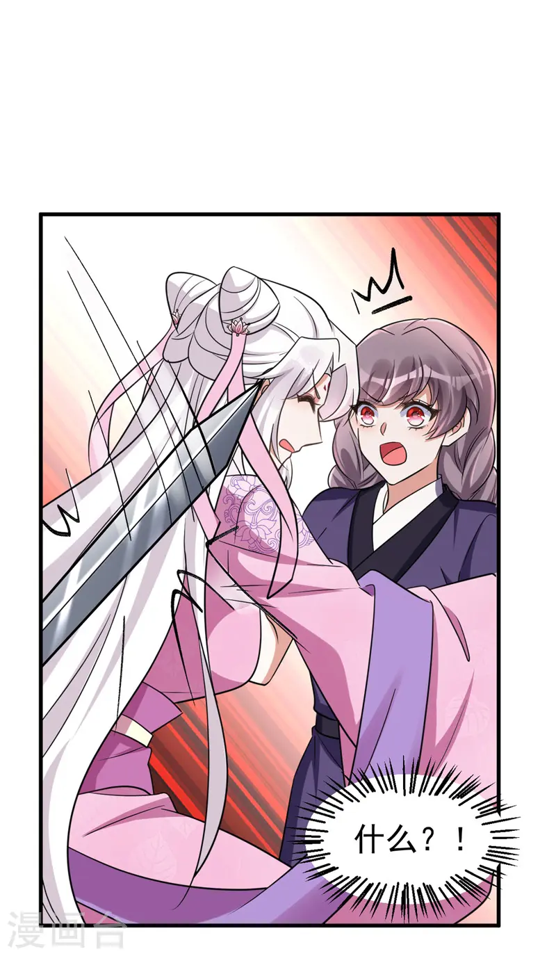第36话 噬心毒发 第21页