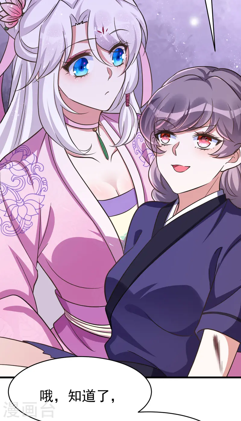 第35话 我是毒女 第6页