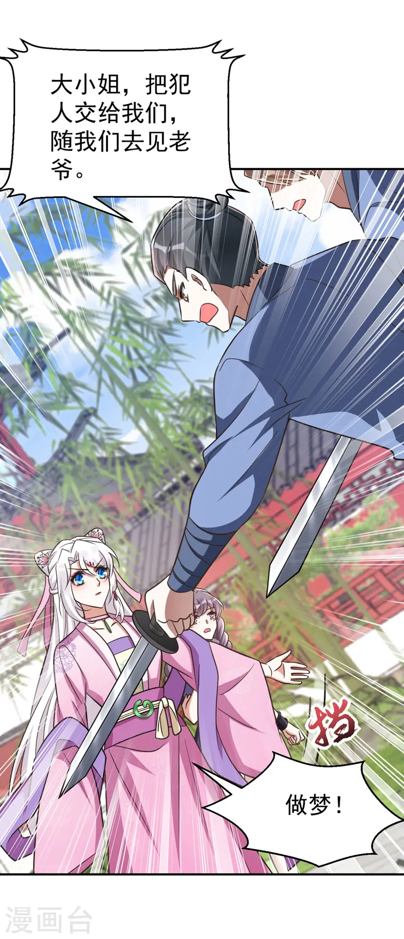 第35话 我是毒女 第22页
