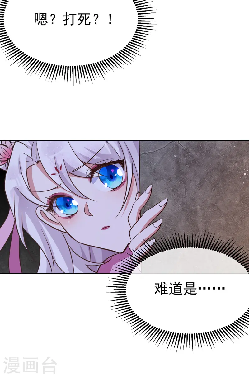 第34话 营救雪儿 第6页