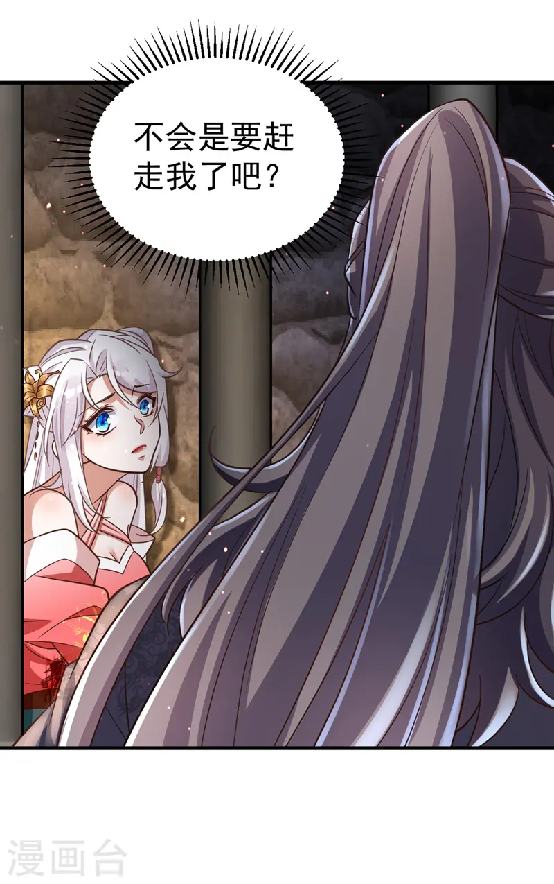 第16话 惺惺作态 第27页