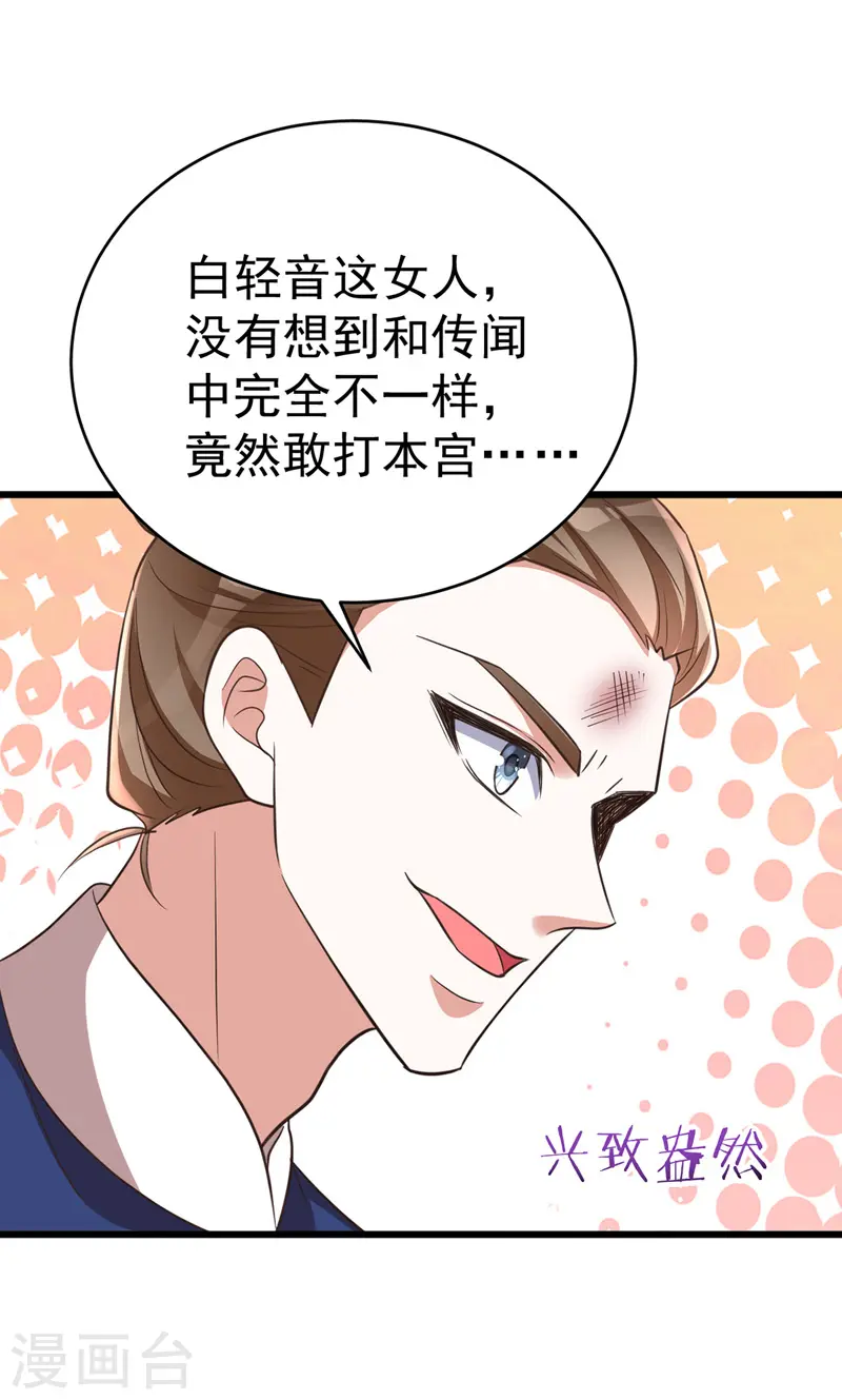 第10话 打出兴趣 第29页