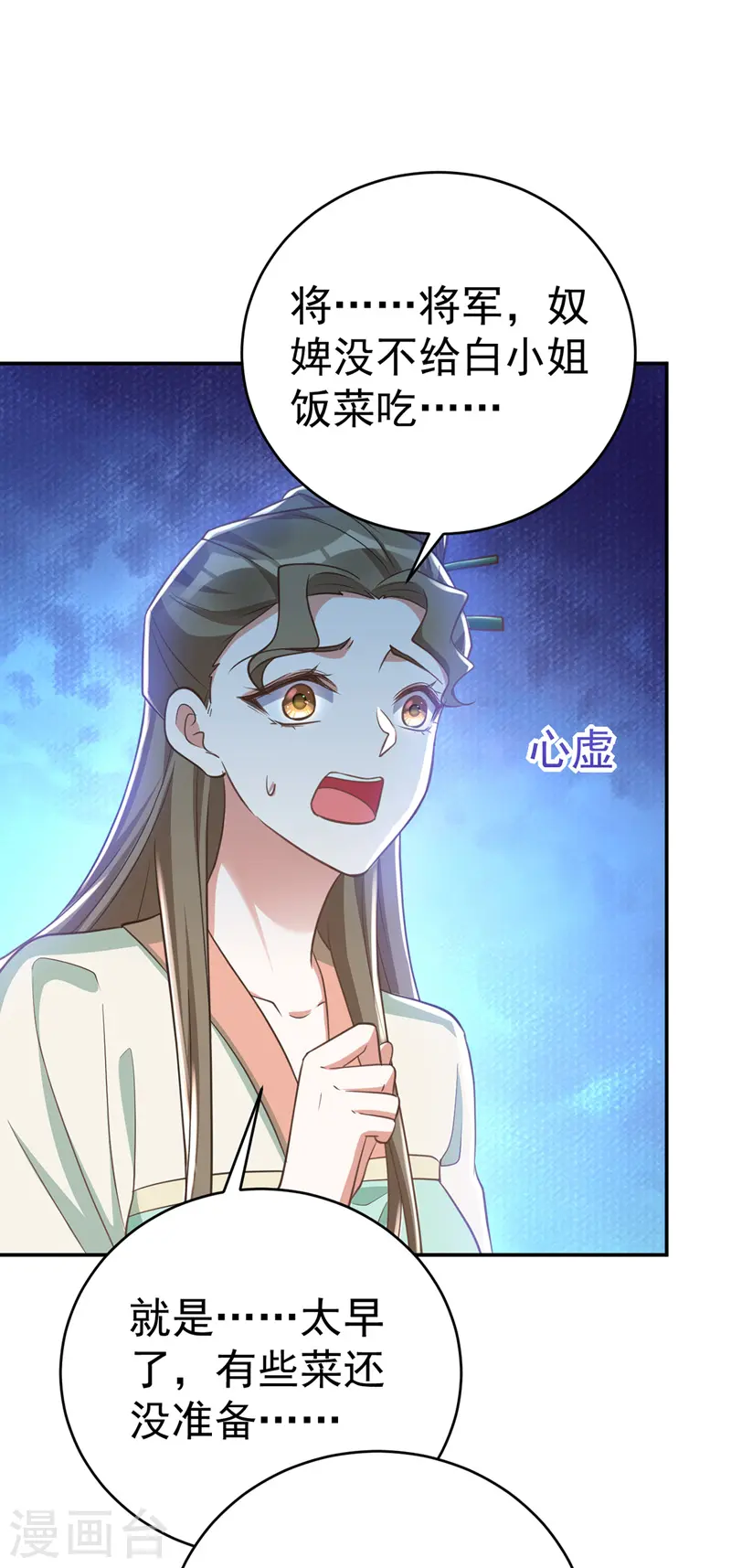第8话 将军心软 第4页