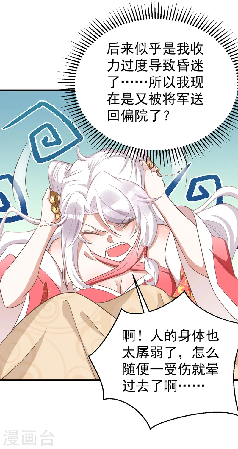 第7话 本虎吃肉 第6页