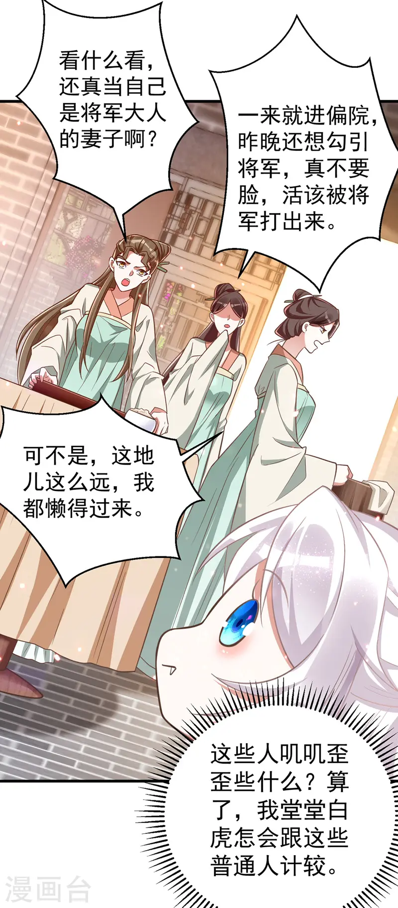 第7话 本虎吃肉 第8页