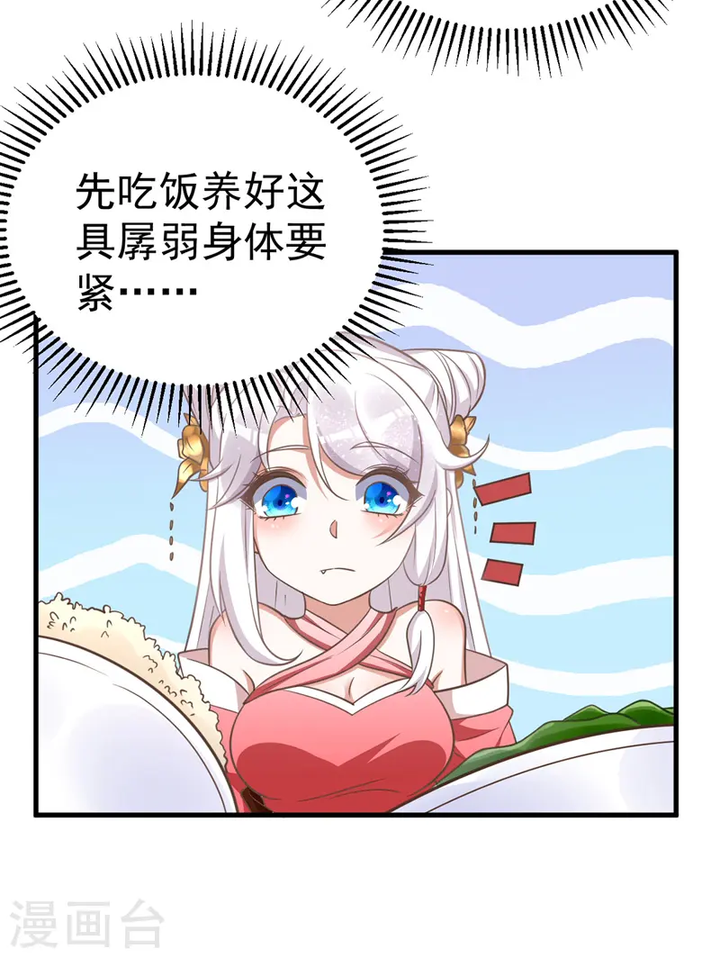 第7话 本虎吃肉 第9页
