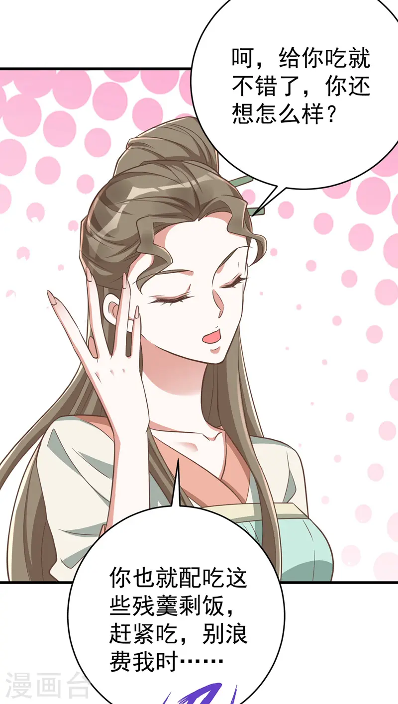 第7话 本虎吃肉 第11页
