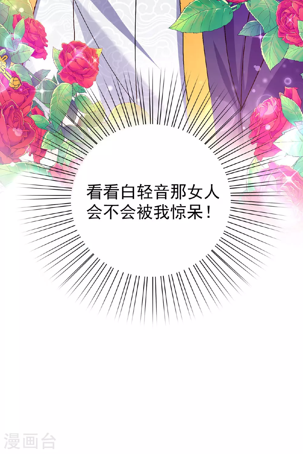 第190话 各怀鬼胎 第6页