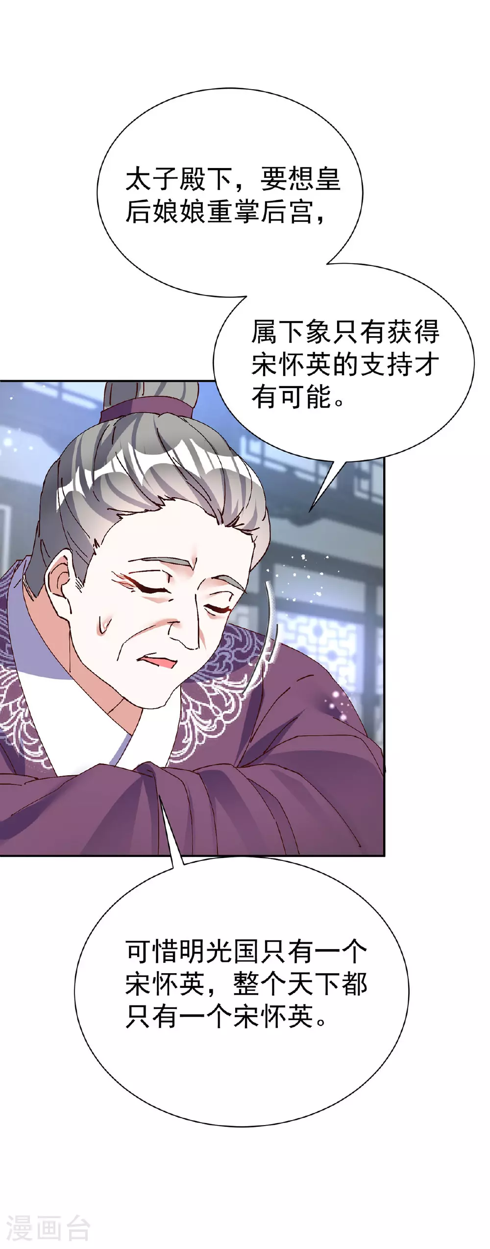 第190话 各怀鬼胎 第11页