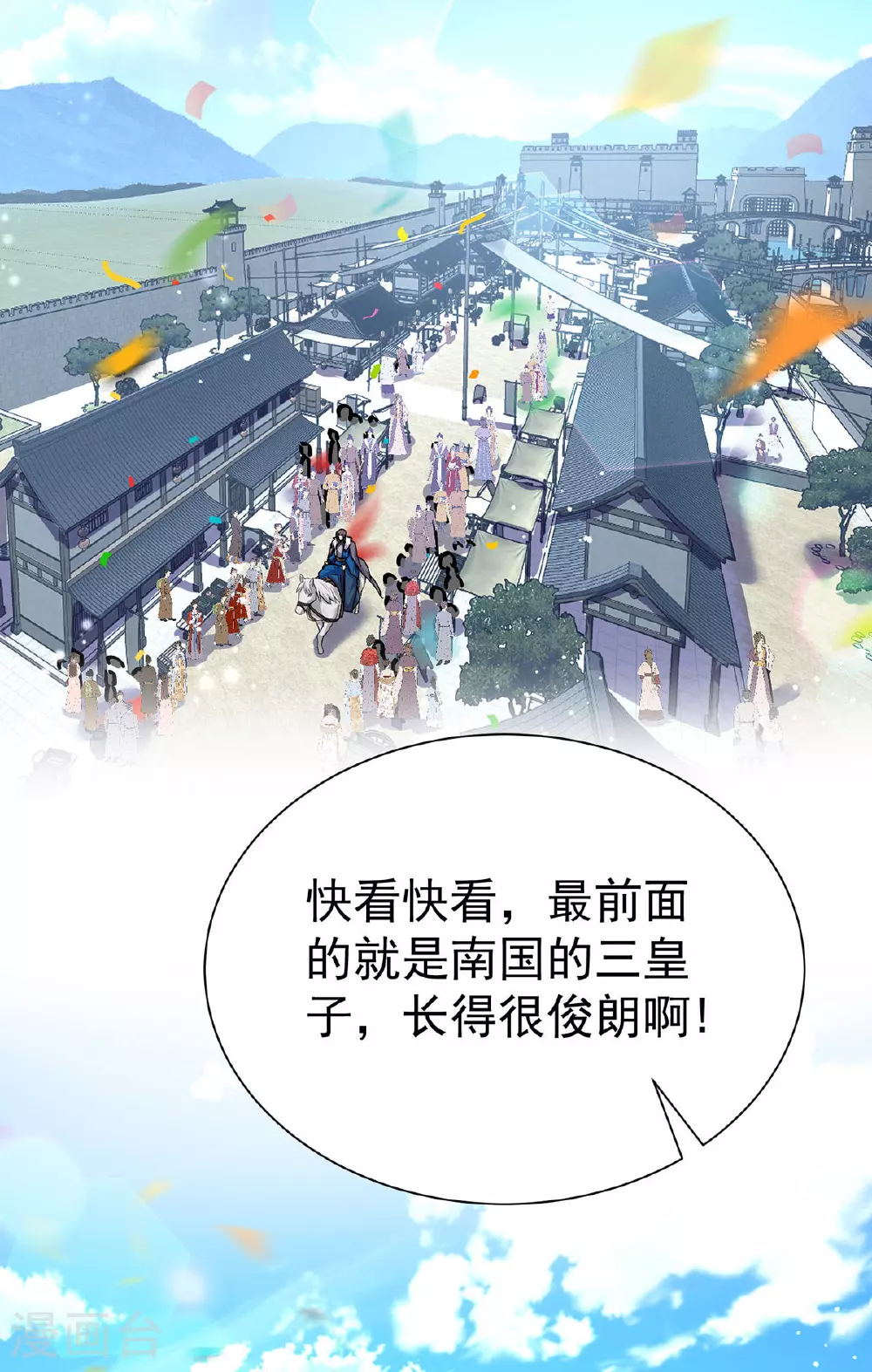 第190话 各怀鬼胎 第26页