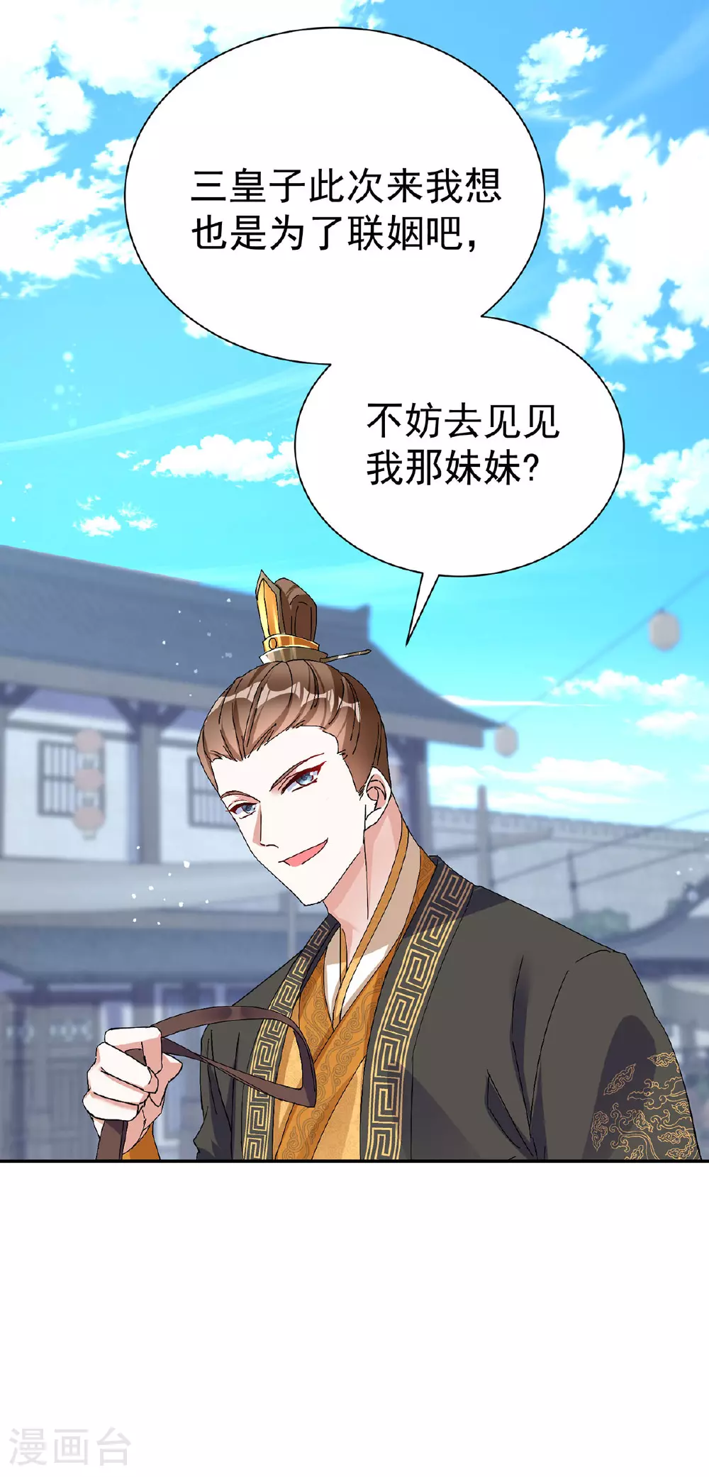 第190话 各怀鬼胎 第35页