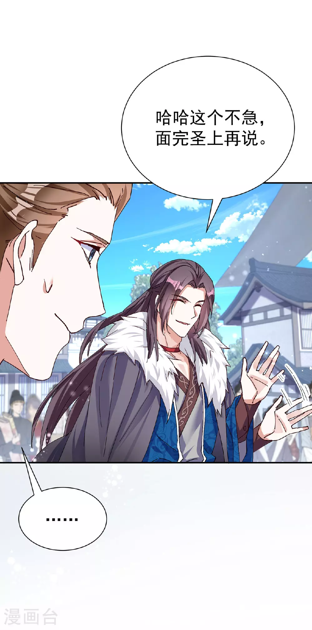 第190话 各怀鬼胎 第36页