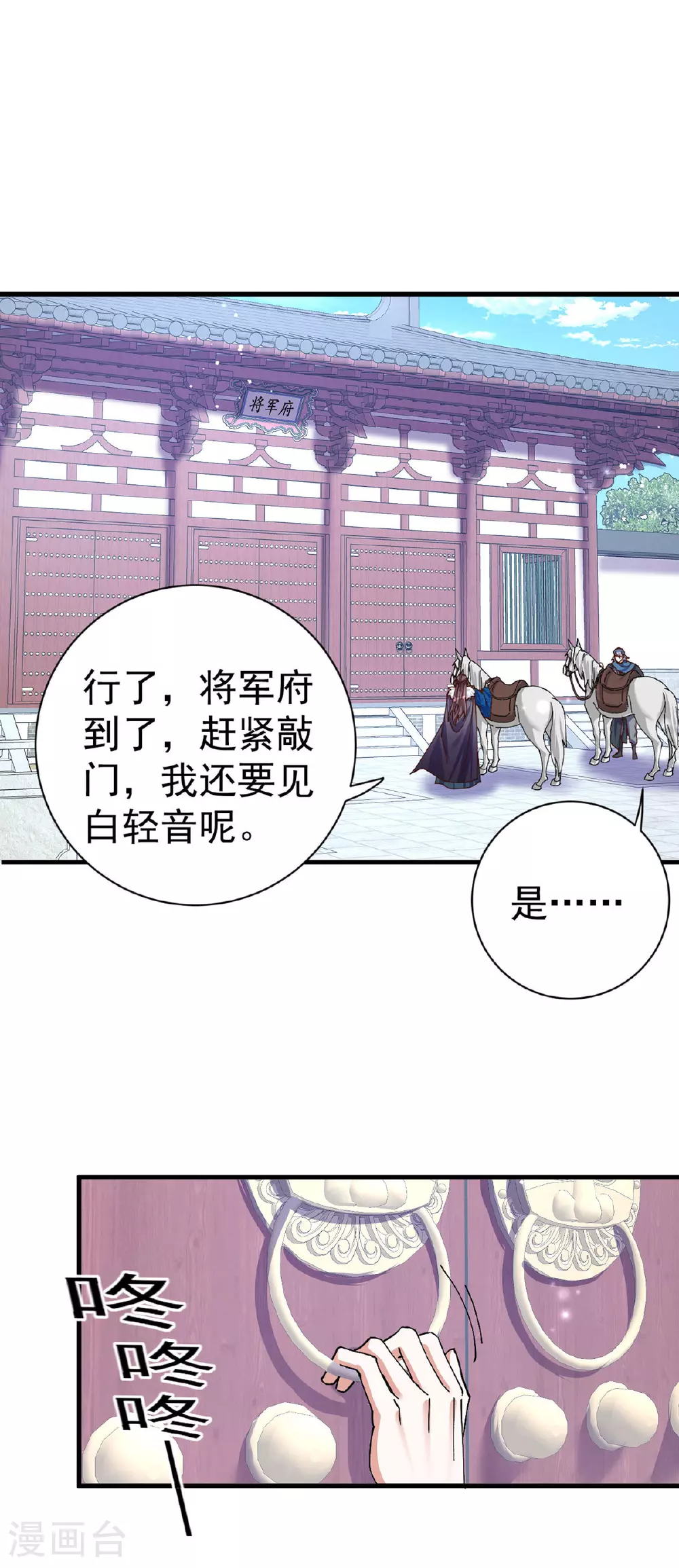 第191话 老友相见 第9页