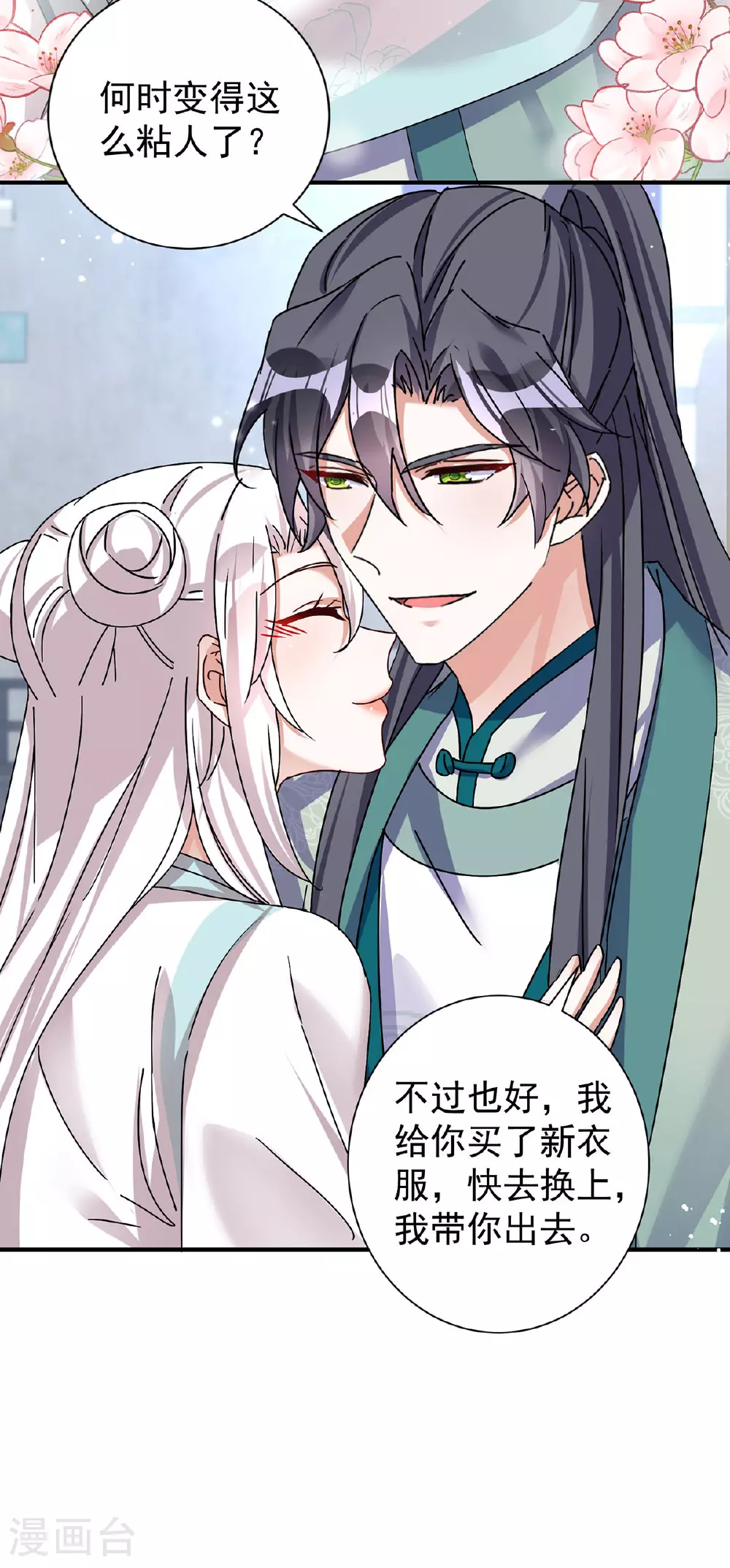 第194话 去过乞巧节 第13页