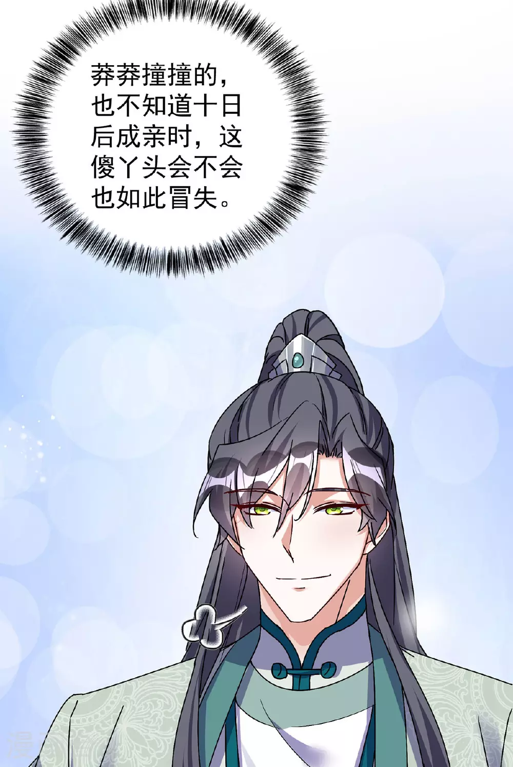 第194话 去过乞巧节 第18页