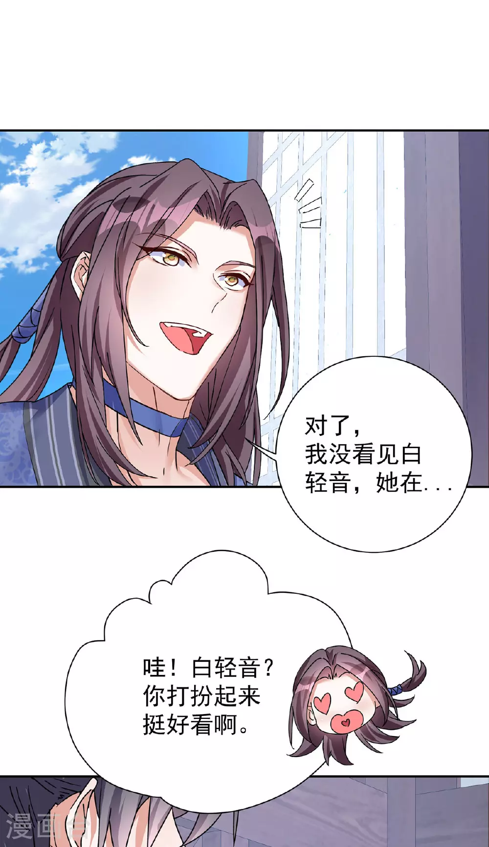 第194话 去过乞巧节 第30页