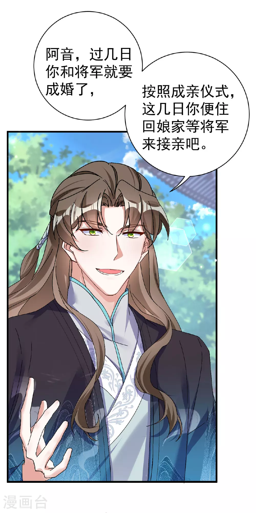 第197话 回长陵候府 第7页