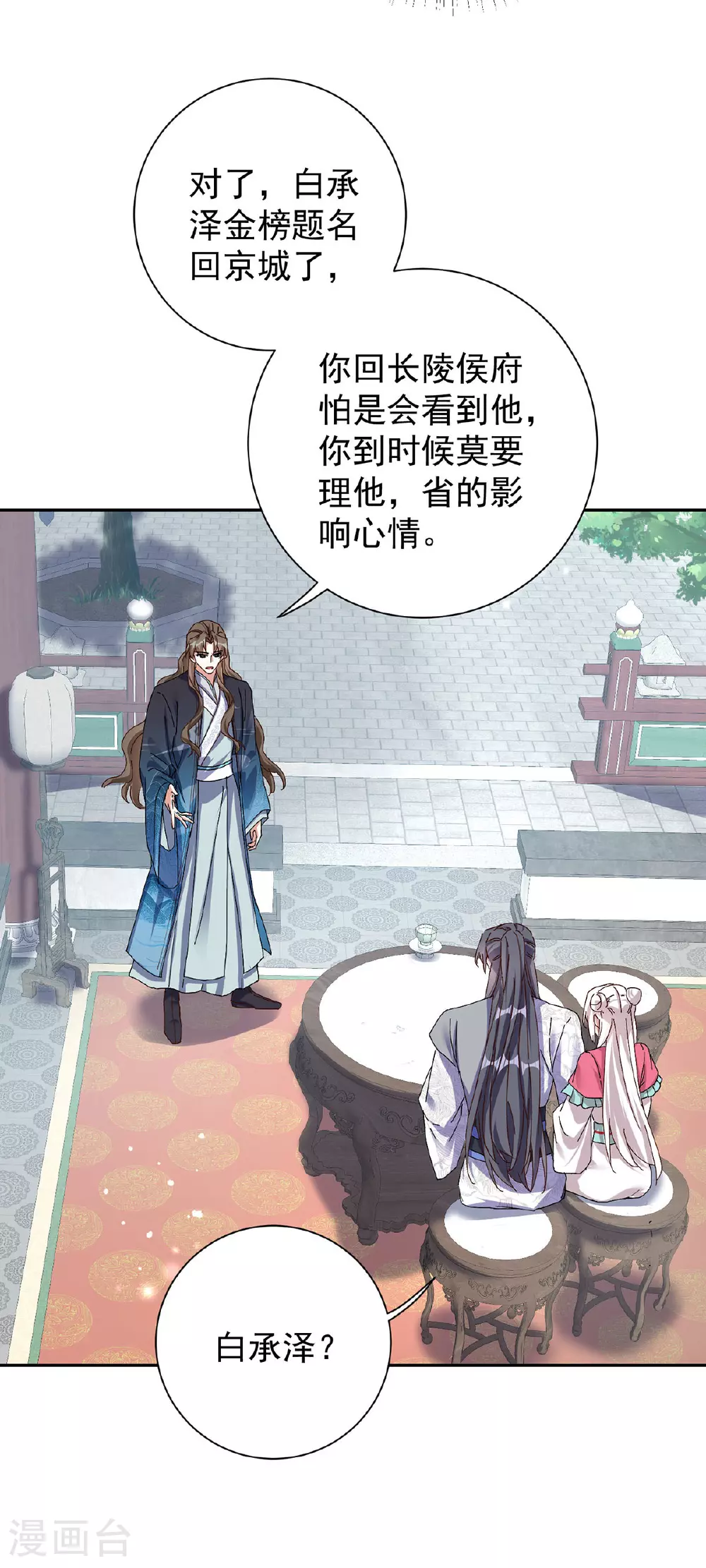 第197话 回长陵候府 第15页
