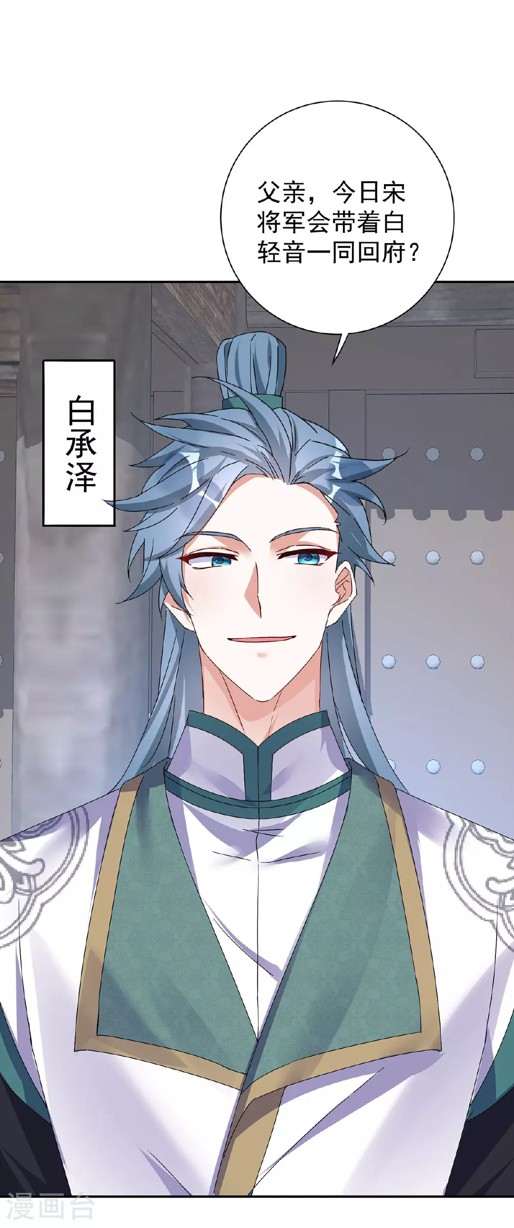 第197话 回长陵候府 第23页