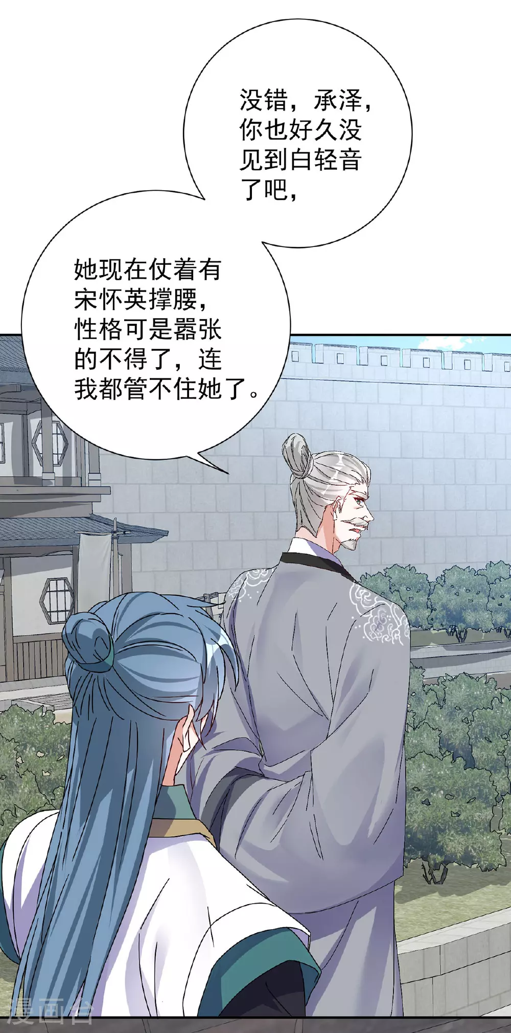 第197话 回长陵候府 第24页
