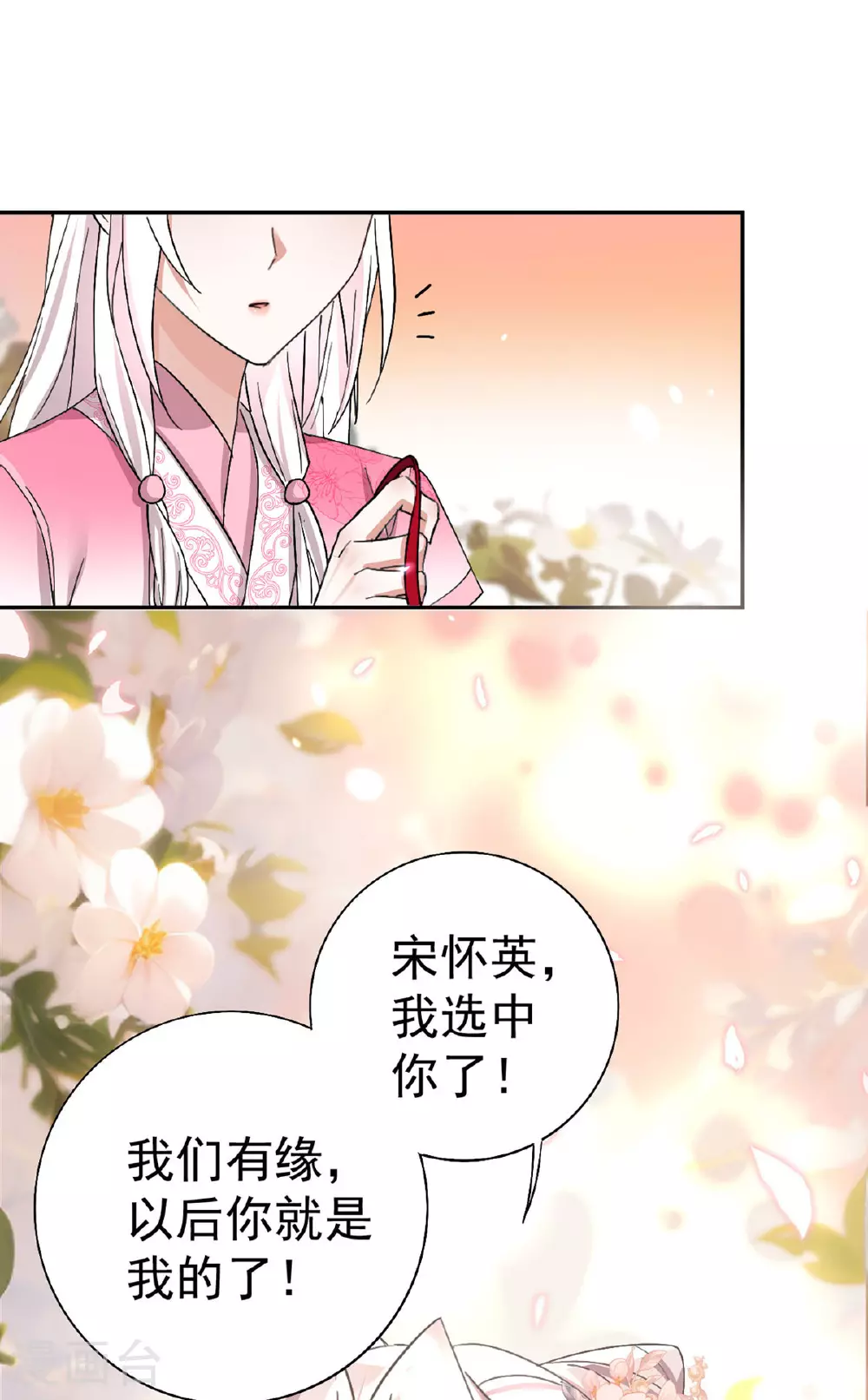 第196话 我想最后陪陪你 第3页