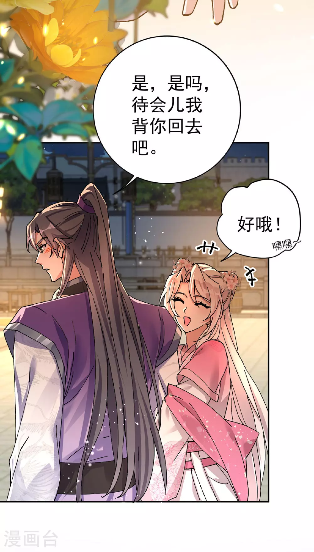 第196话 我想最后陪陪你 第21页