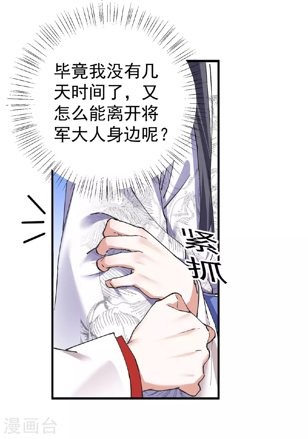 第196话 我想最后陪陪你 第32页
