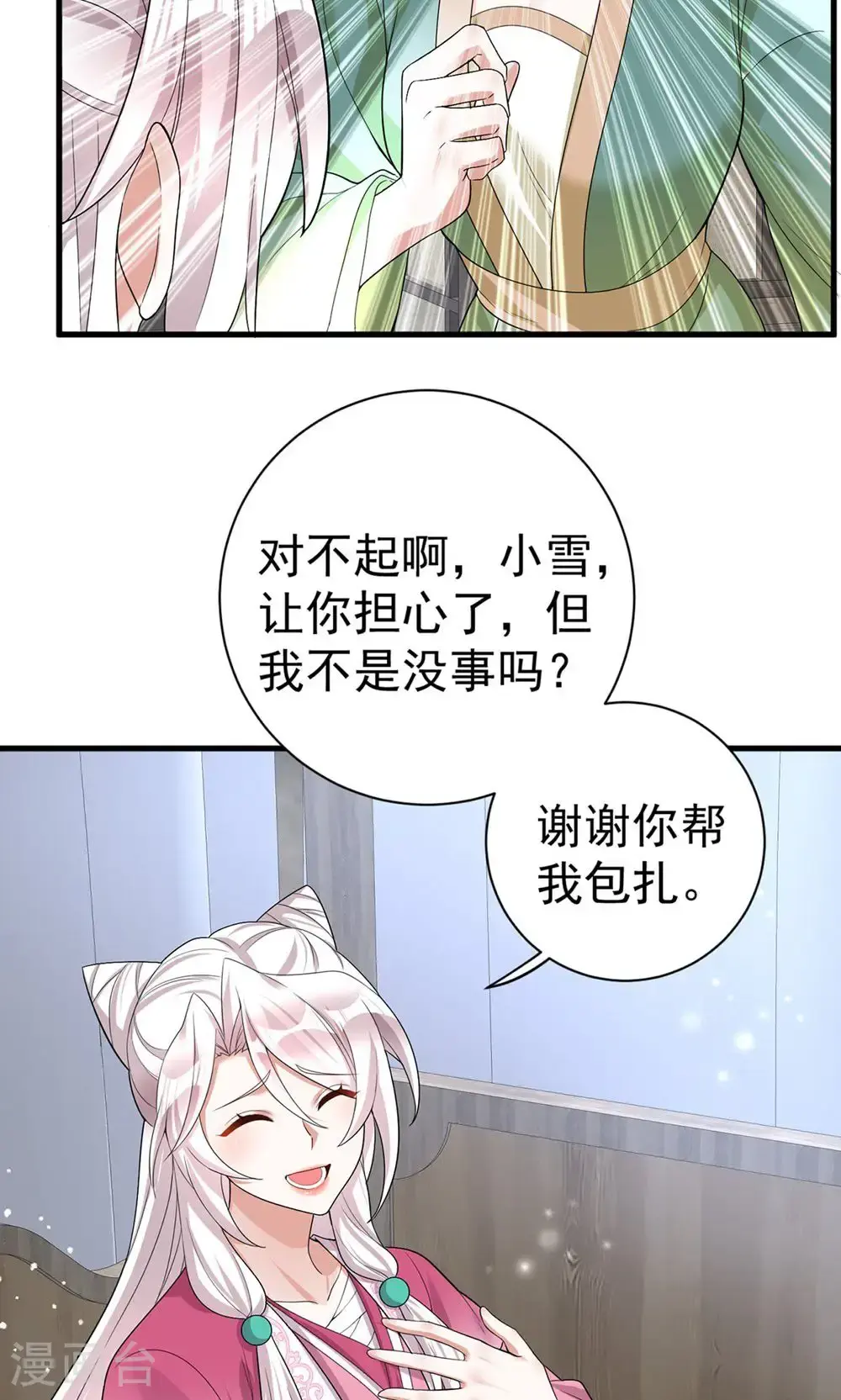 第204话 紧张过度 第10页