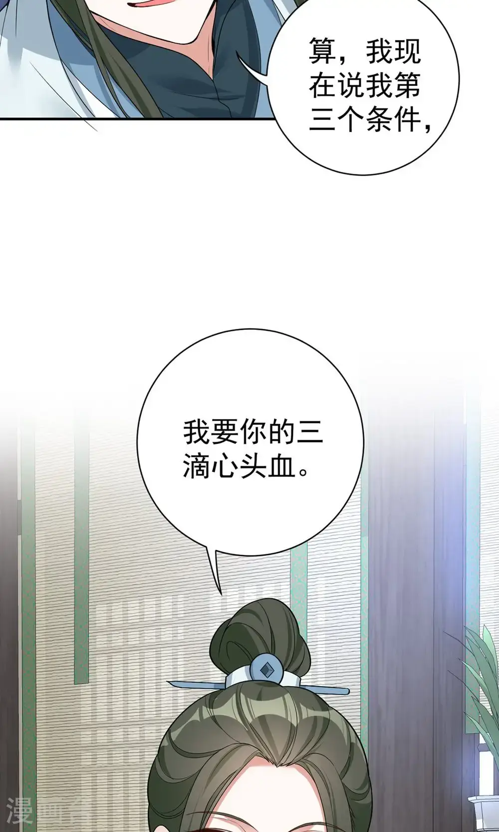 第203话 三个条件 第14页