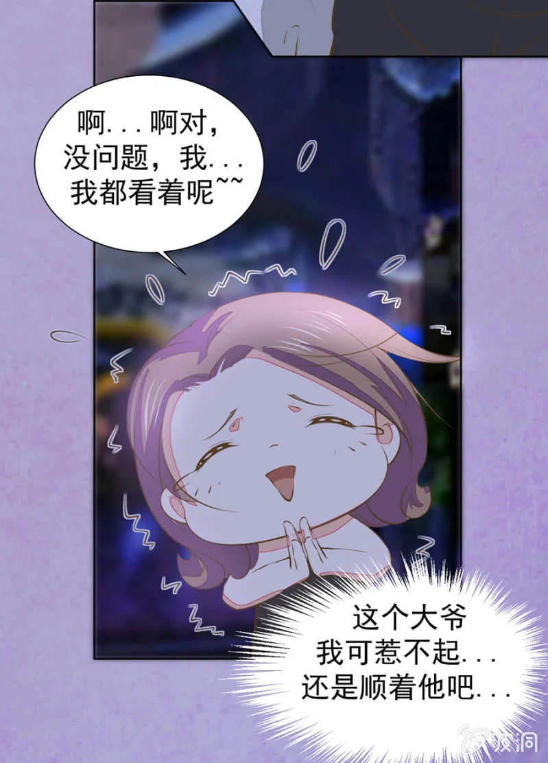 这位爷我惹不起 第9页