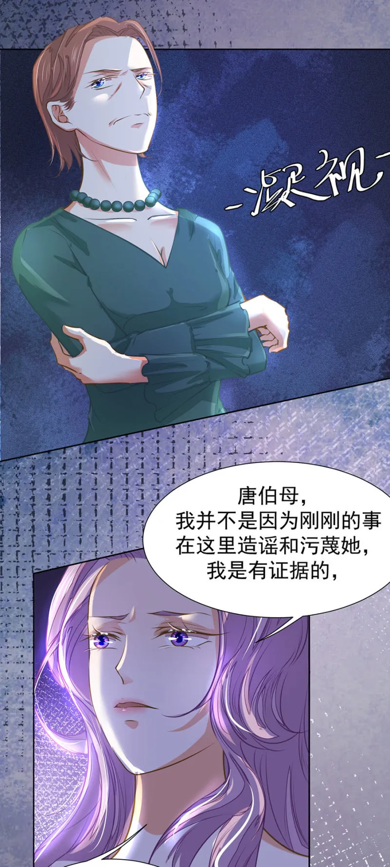 搬弄是非的人 第7页