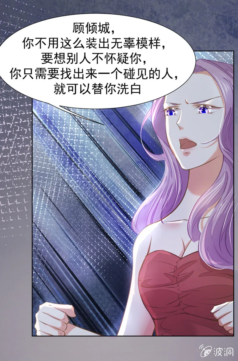 搬弄是非的人 第9页