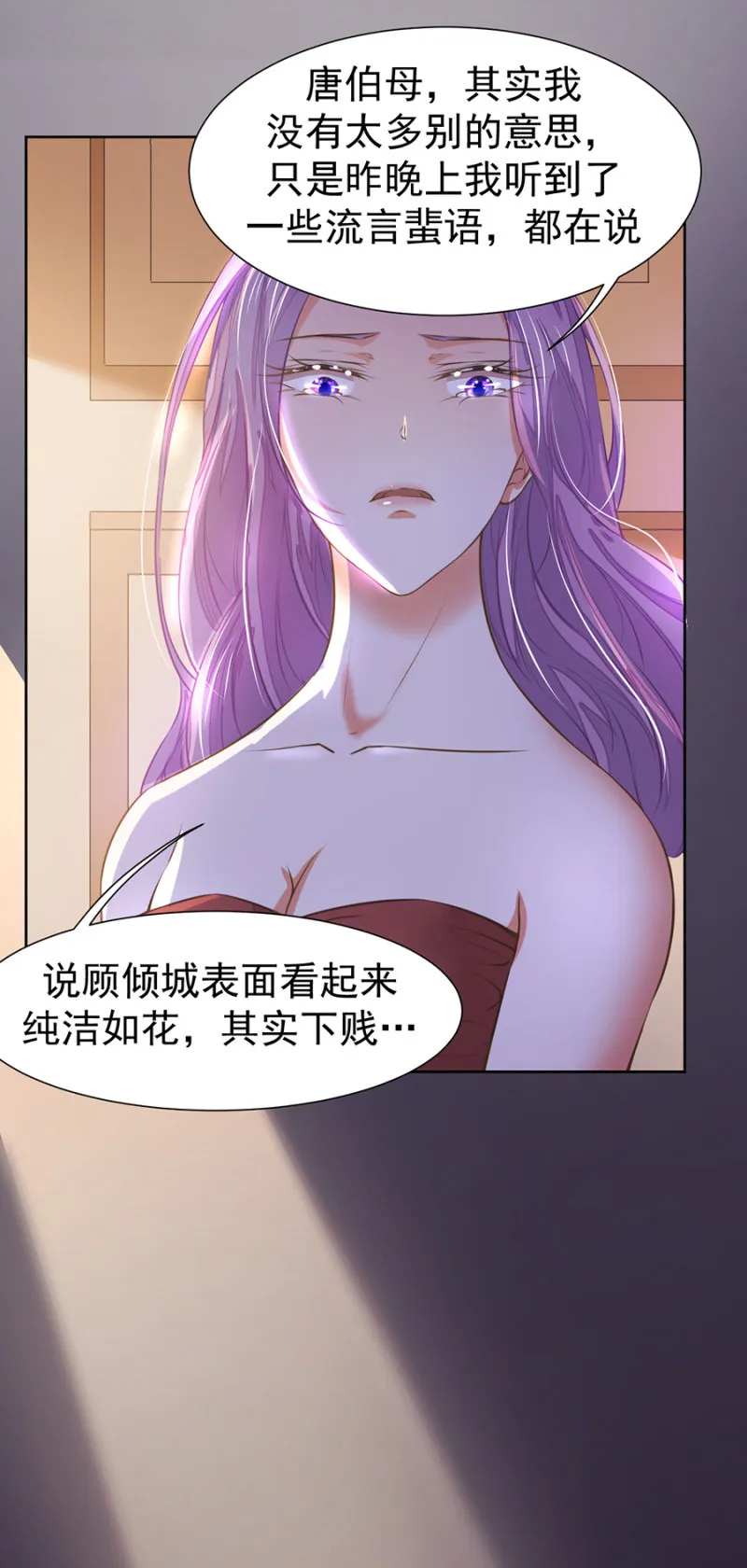 搬弄是非的人 第10页