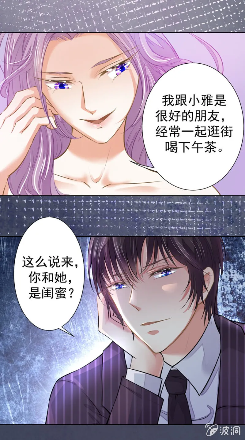 搬弄是非的人 第17页