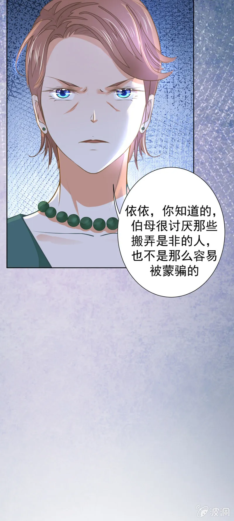搬弄是非的人 第21页