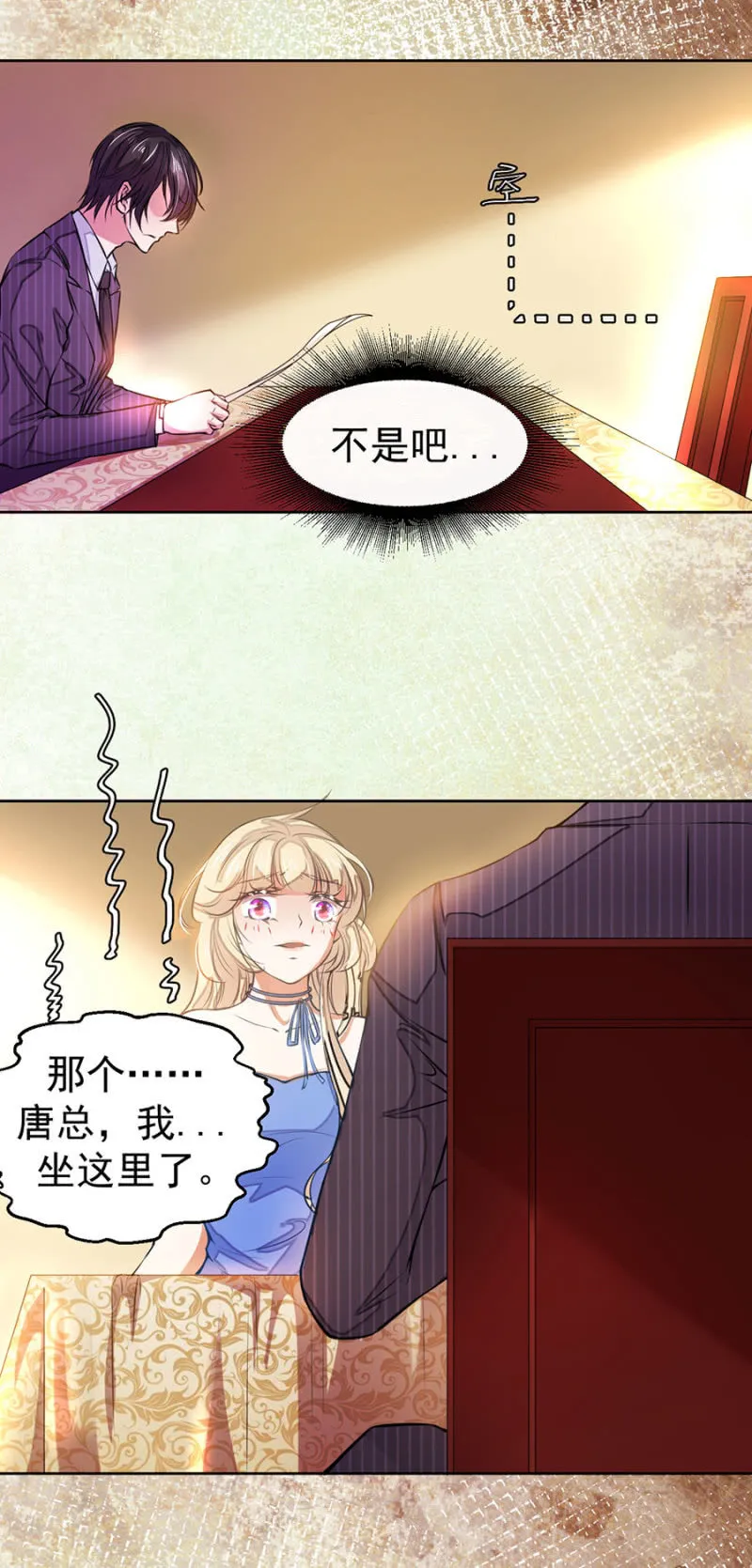 他在维护我吗？ 第7页
