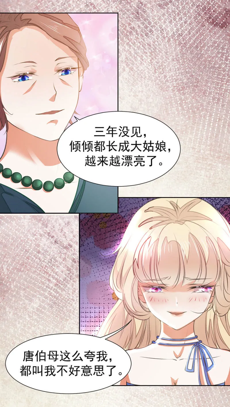 他在维护我吗？ 第12页