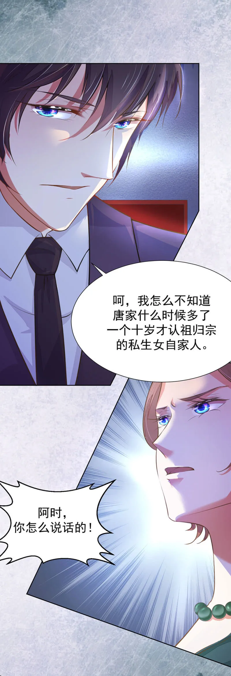 他在维护我吗？ 第16页