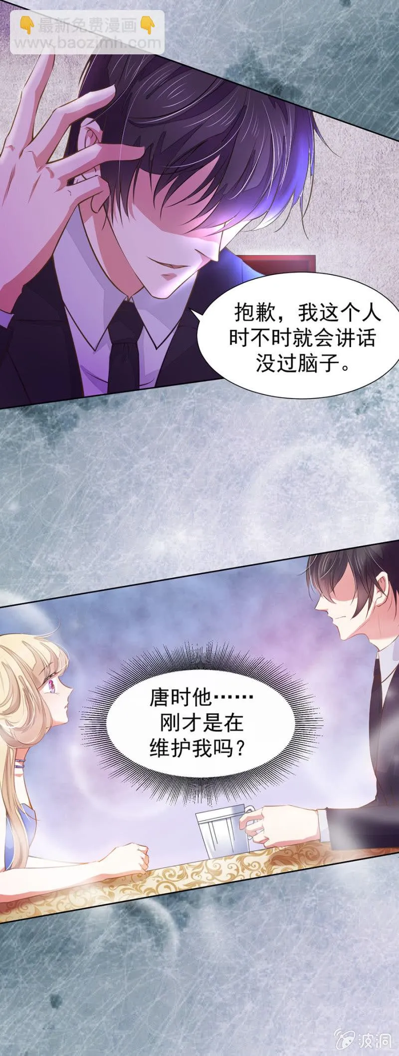 他在维护我吗？ 第17页