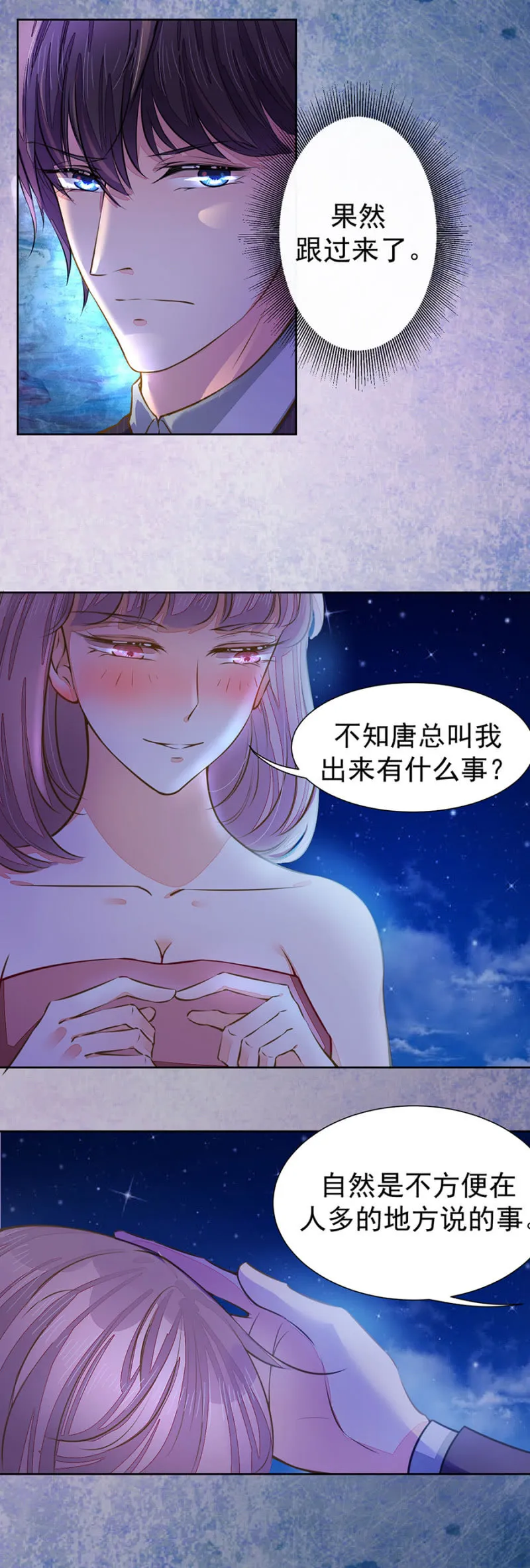 好好聊聊 第12页