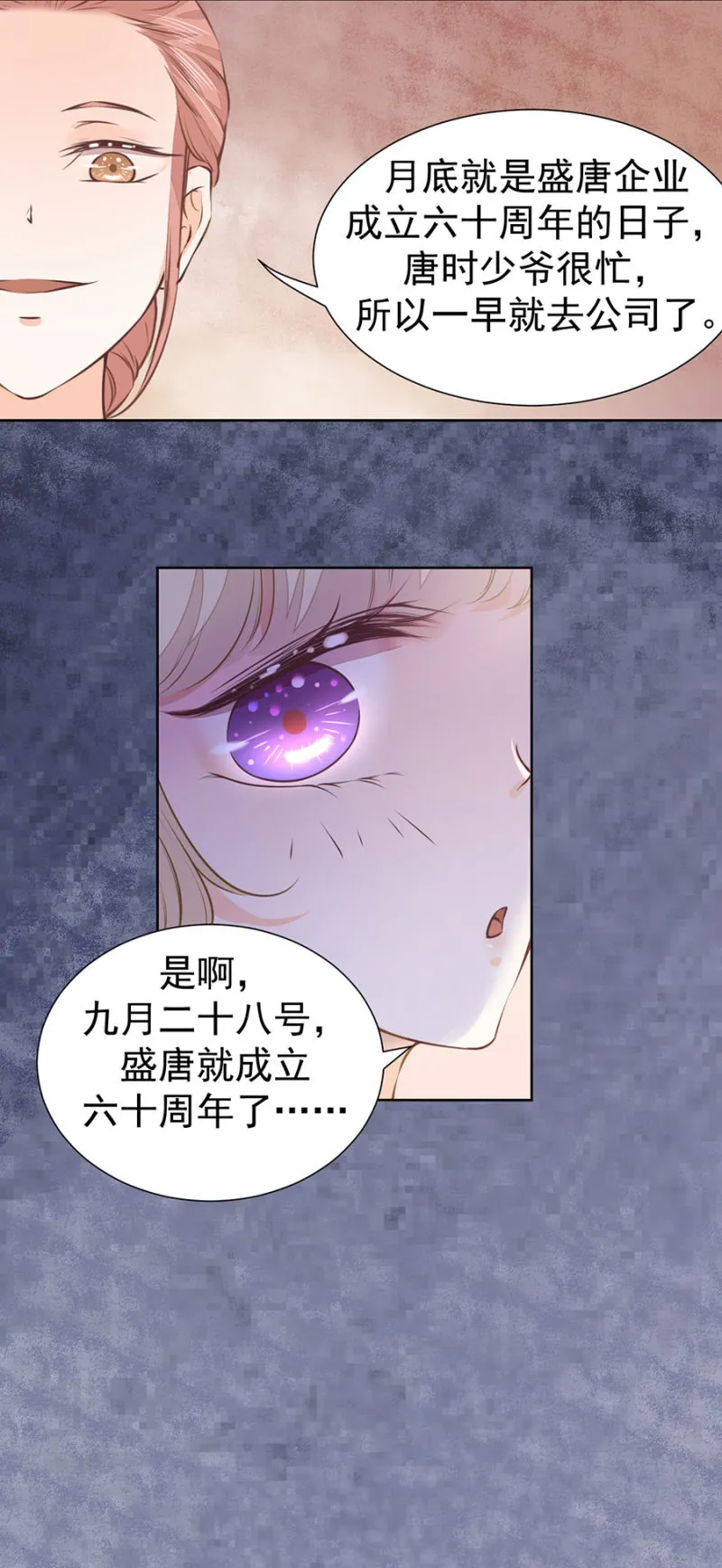 唐盛六十周年 第12页