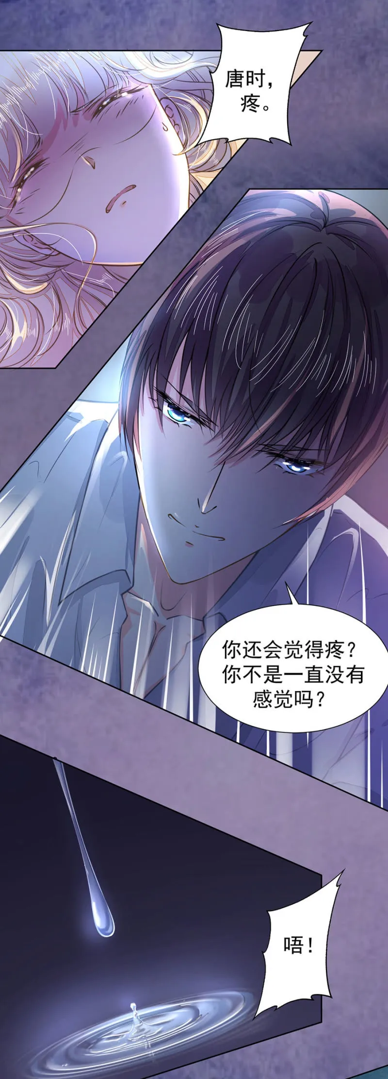 唐时，疼 第2页