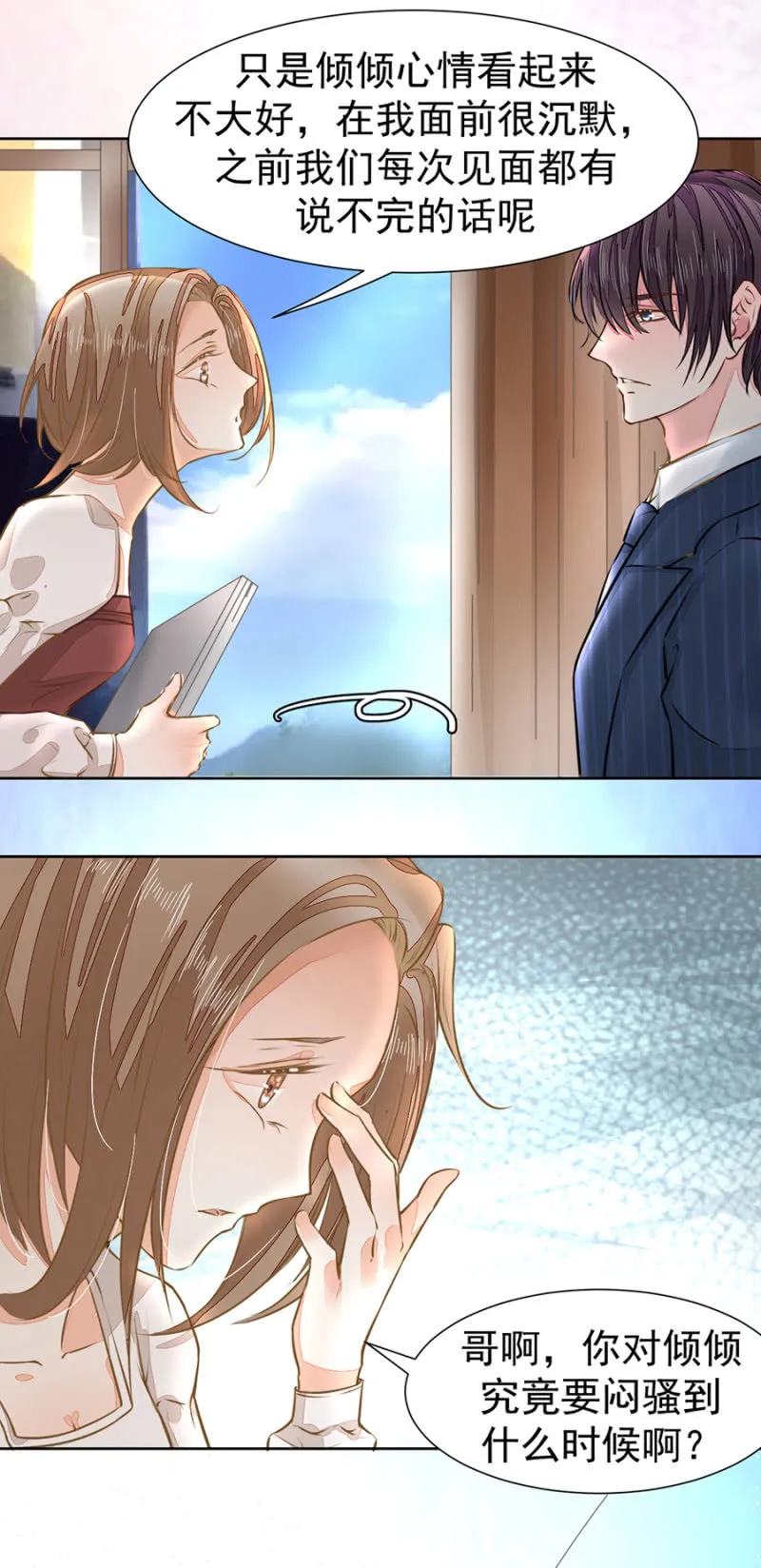 唐少爷来了 第3页