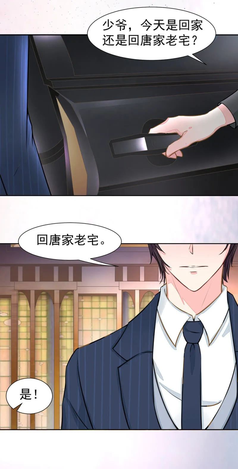 唐少爷来了 第7页