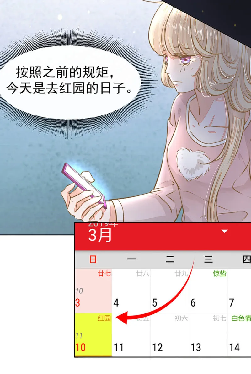 唐少爷来了 第14页