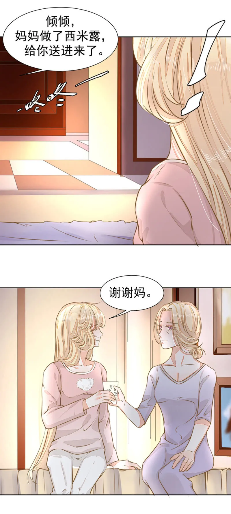 唐少爷来了 第15页