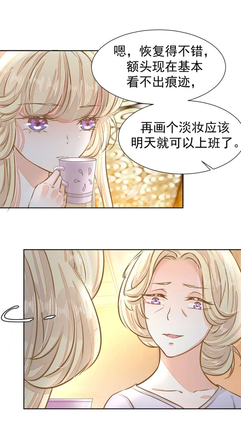 唐少爷来了 第16页